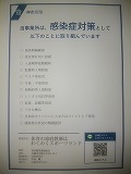 コロナ感染症防止徹底宣言 神奈川県